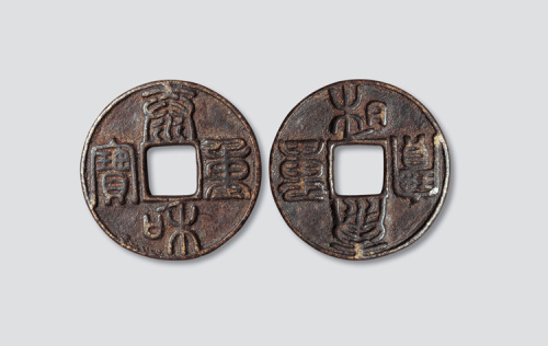 金代泰和重宝篆书合背