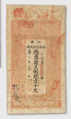 光绪三十年（1904年）江南裕苏官银钱据壹千文