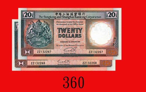 1994年香港上海汇丰银行贰拾圆连号两枚、伍拾圆，均ZZ版共三枚。均全新The Hong Kong & Shanghai Banking Corp., $20 (2) & $50, 1/1/1994,