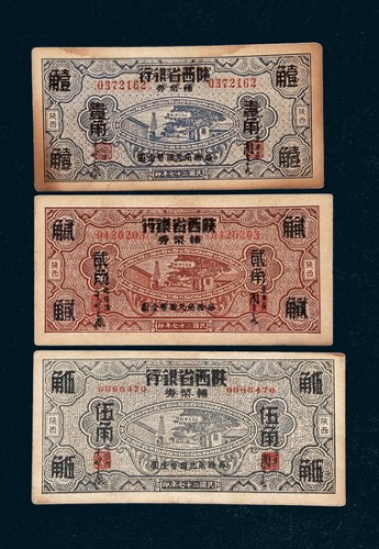 民国二十七年（1938年）富秦钱局加盖陕西省银行辅币券一组三枚