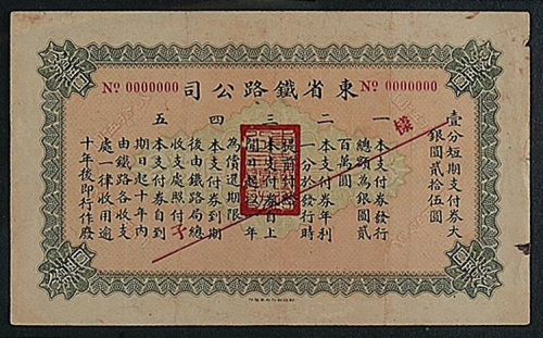 民国期间广东省债券一组十一枚