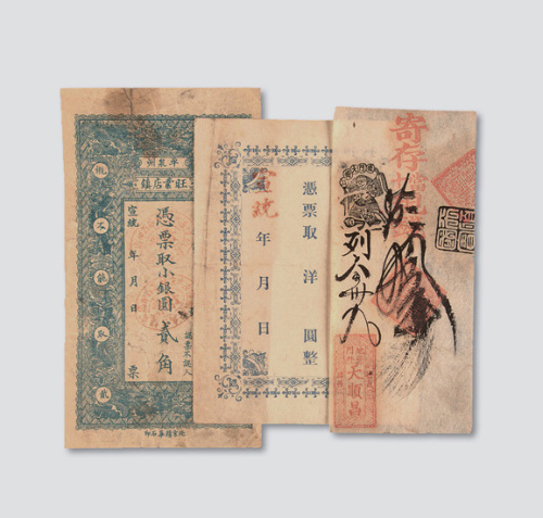 清代北京天顺昌等银号庄票一组三枚