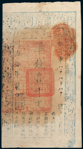 甘肃司钞壹仟文