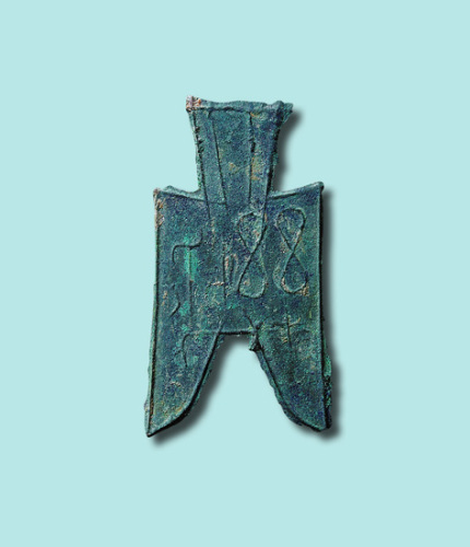 战国“兹氏半”尖足布