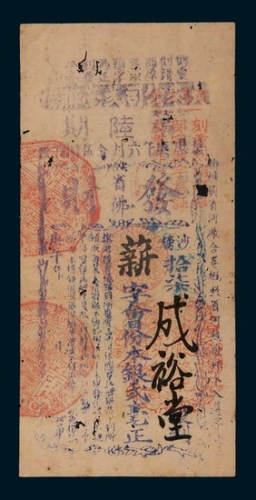 民国庚午（1930年）大来公司第陆期彩票