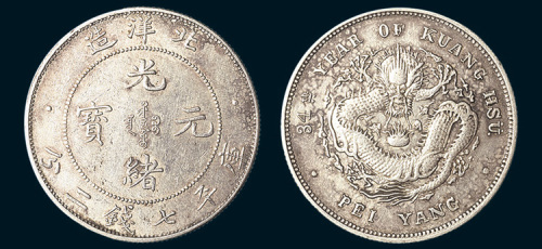 光绪三十四年（1908年）北洋造光绪元宝七钱二分