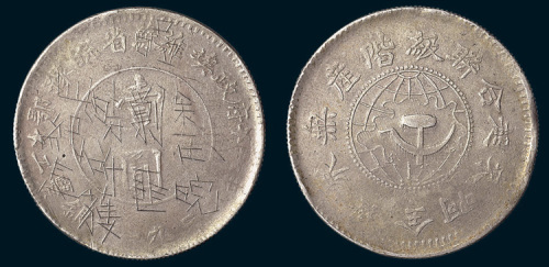 1932年鄂豫皖省苏维埃政府工农银行壹圆