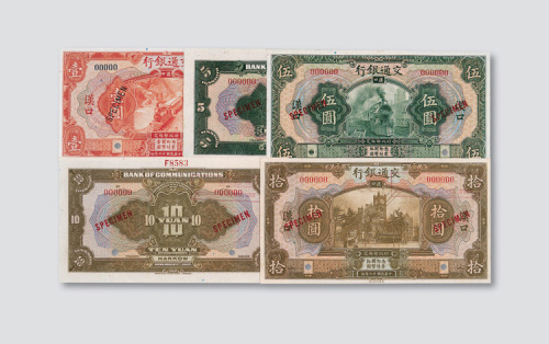 民国十六年（1927年）交通银行汉口壹圆、伍圆、拾圆样票各一种