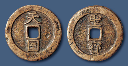 清代太平天国太平天国背圣宝当十 美品
