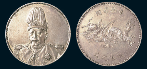1916年袁世凯像中华帝国洪宪纪元飞龙纪念币