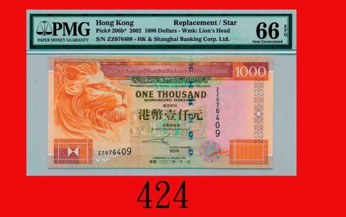 2002年香港上海汇丰银行一仟圆，ZZ版The Hong Kong & Shanghai Banking Corp., $1000, 1/1/2002 (Ma H50a), s/n ZZ076409.