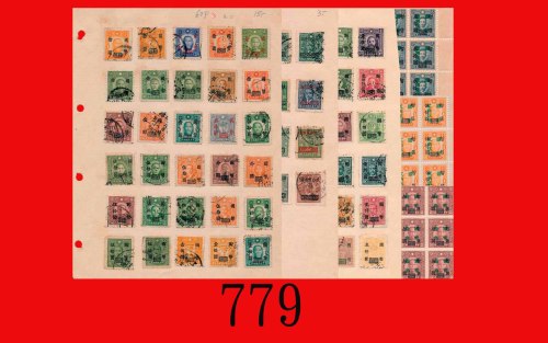孙中山像、烈士，不同票值有加盖，新旧共272枚SYS & Martyrs, diff INSERT INTO item_auto(`caid`,`asid`,`item_no`,`name`,`des