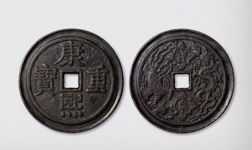 清代康熙重宝背宝泉龙凤大型开炉钱（直径59.5mm）