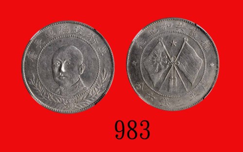 唐继尧共和纪念币三钱六，正面Tang Chi Yao, Republican Commemorative Silver 50 Cents, ND (1916) (L&M-863). NGC AU58