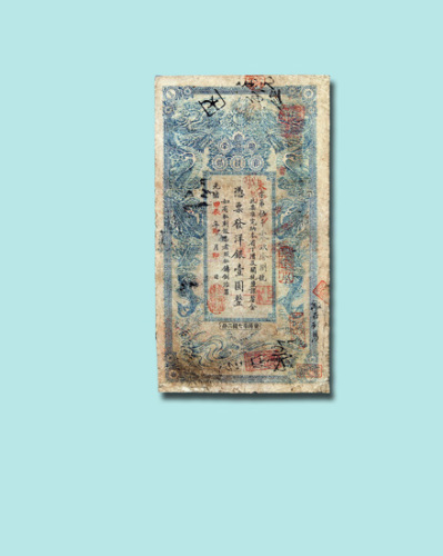 光绪甲辰年（1904年）湖南官钱局壹圆（无图）