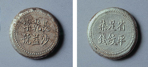 湖南长沙乾益字号省平足纹柒钱银饼一枚