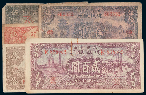 豫鄂边区建设银行纸币一组五枚