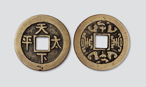 天下太平背福到眼前大型手刻花钱