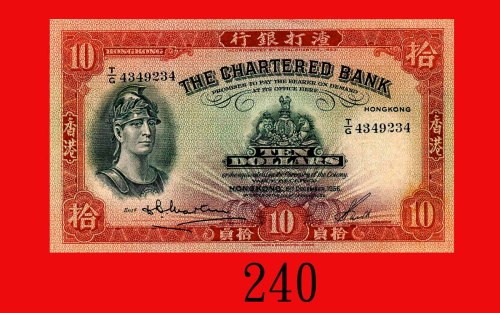 1956年(12月)渣打银行拾员。上边极微损，八成新The Chartered Bank, $10, 6/12/1956 (Ma S12), s/n T/G4349234. Very light da