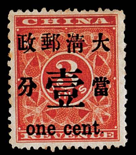 红印花加盖暂作邮票壹分一枚