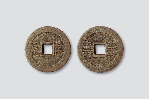 清代真书“寿寿”合背宫钱
