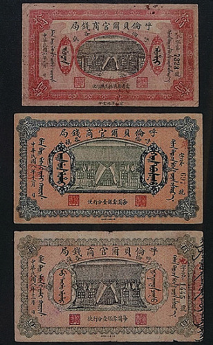 民国八年（1919年）呼伦贝尔官商钱局纸币一组六枚