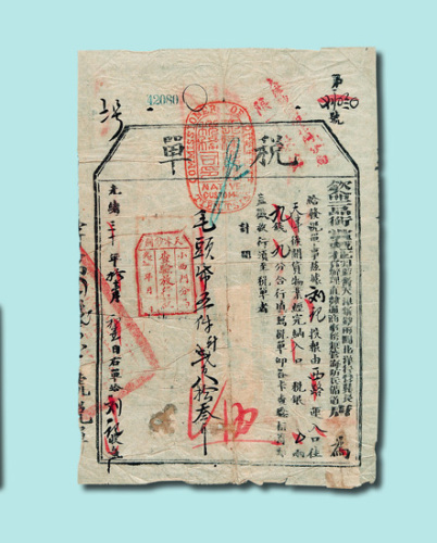 光绪三十年（1904年）天津海关税单