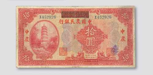 拾圆各一枚