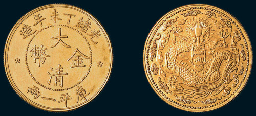 光绪丁未年造大清金币一两小云 完未流通