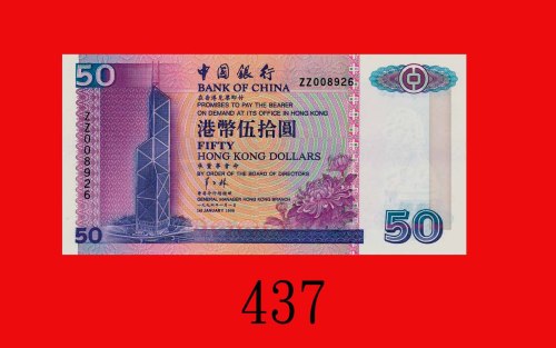 1996年中国银行伍拾圆，ZZ版。全新Bank of China, $50, 1/1/1996 (Ma BC2), s/n ZZ008926. Choice UNC