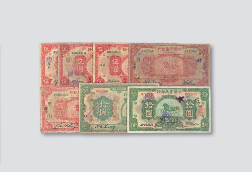 中国实业银行各地名纸币一组七枚