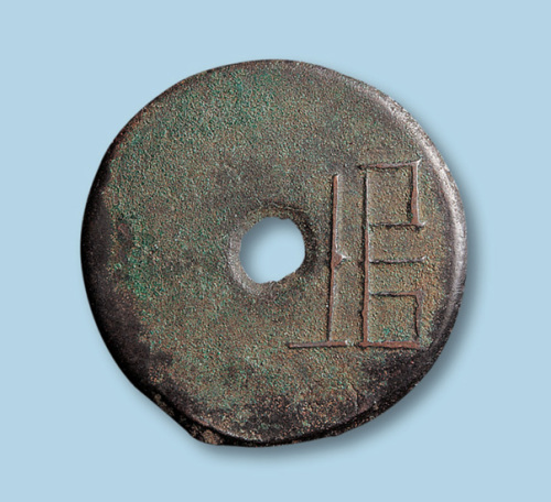 春秋战国“垣”字环钱二枚