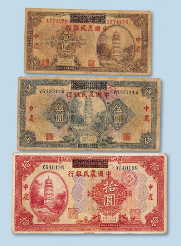 民国十八年（1929年）湖北省银行改中国农民银行壹圆、伍圆、拾圆各一枚