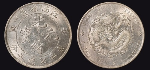 江南省造（壬寅）光绪元宝七钱二分