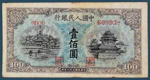 第一版人民币壹佰圆蓝底色“北海桥