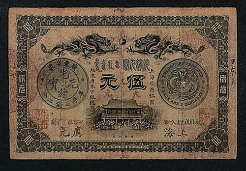 光绪三十三年广东钱局上海“成元”伍元