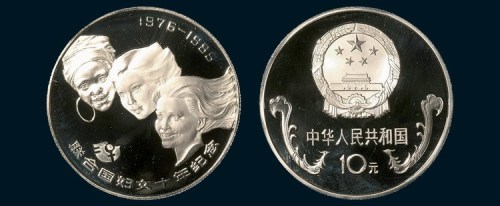 1984年联合国妇女十年纪念银币