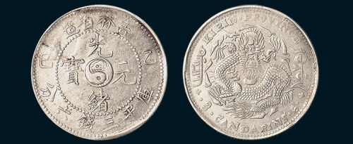 乙巳（1905年）吉林省造光绪元宝三钱六分