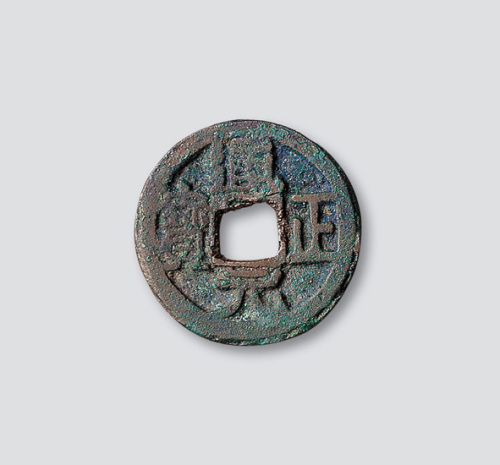 “通正元宝”右挑元