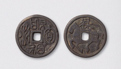 辽代禄字马钱（直径27mm）