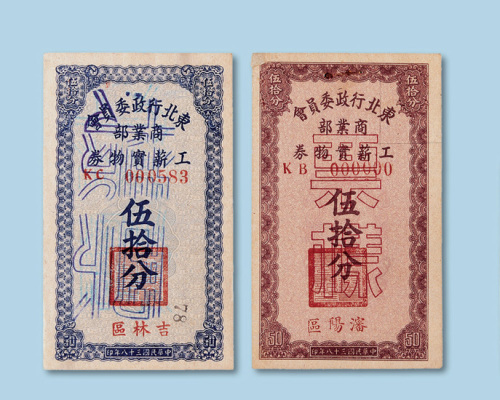 拾分各一枚
