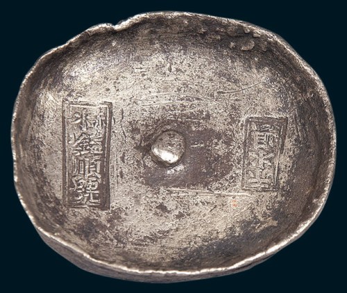 清代四川“赤水县赤水镒顺号”十两银锭