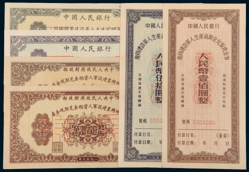新中国早期债券样票一组六枚