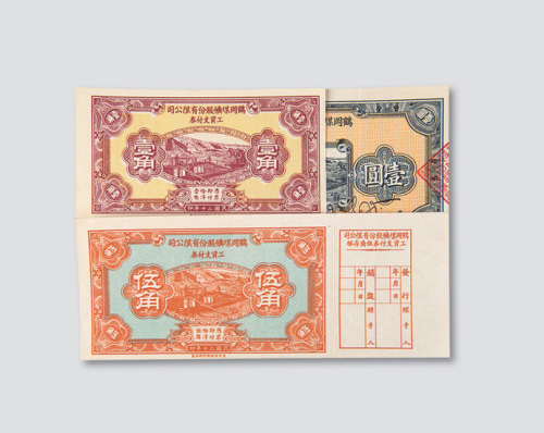 民国时期工资券一组五枚