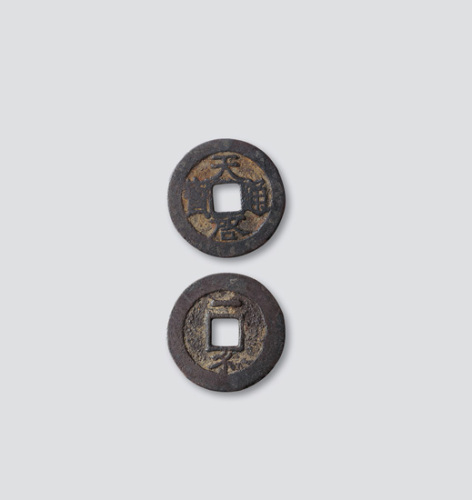 明代天启通宝背竖一钱（异体）