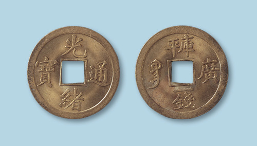 清代光绪通宝宝广局库平一钱黄铜机制试样钱