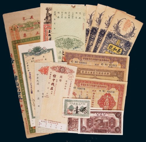 清代、民国彩票、支票、钱庄等共四十八枚