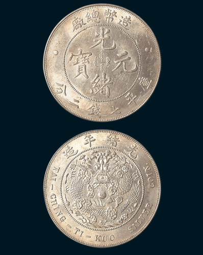 1908年造币总厂光绪元宝七钱二分