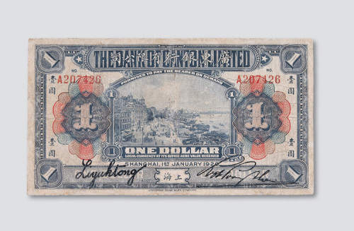 1920年广东银行有限公司上海壹圆
