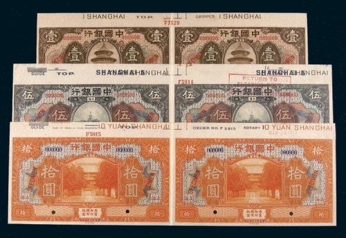 民国七年（1918年）中国银行上海壹圆、伍圆、拾圆双连样票各一件